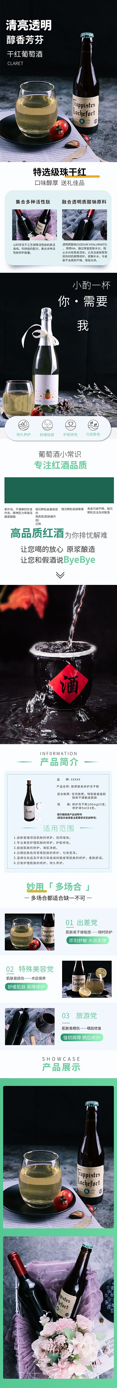 醇香清透酒类干红葡萄酒浅绿色简约清新风电商详情页