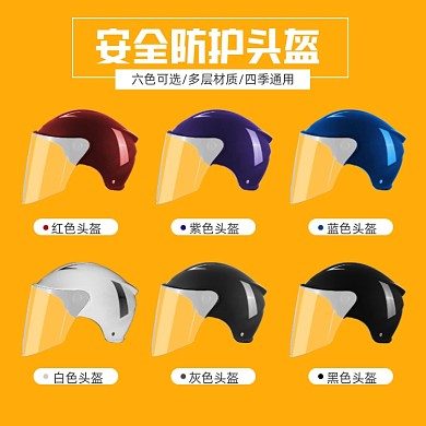安全防护头盔多色展示简约主图