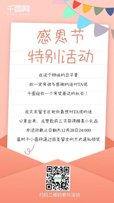 感恩节活动通知介绍手机海报