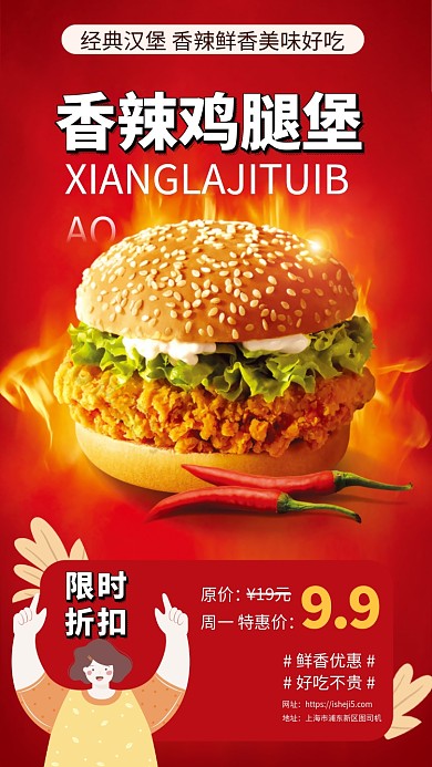 汉堡特价折扣手机海报