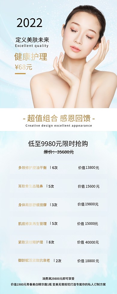 美容护肤医美易拉宝价目表展架