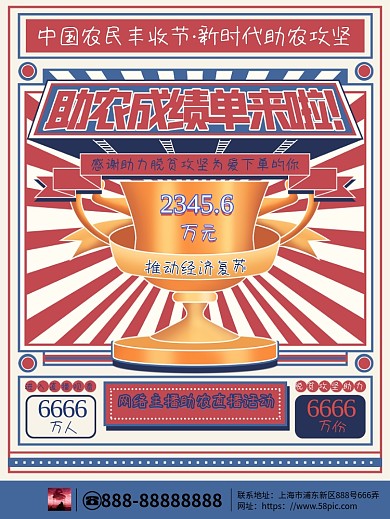 原创手绘复古助农直播成绩单宣传海报