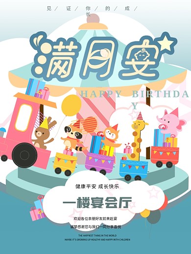 宝宝满月宴生日宴会引导牌