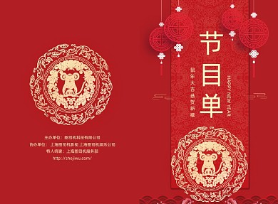 传统喜庆联欢晚会节目单二折页模板