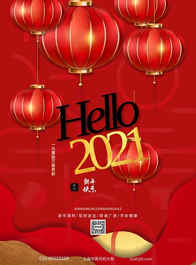 红色2021年元旦节日海报