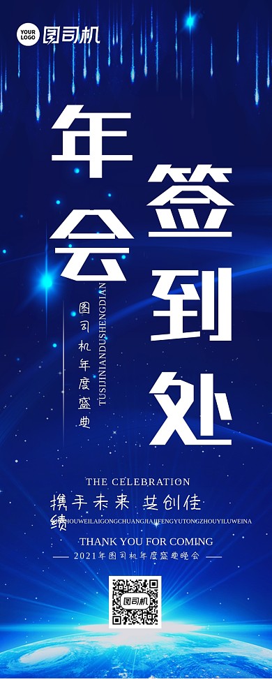 年会签到处科技商务风易拉宝