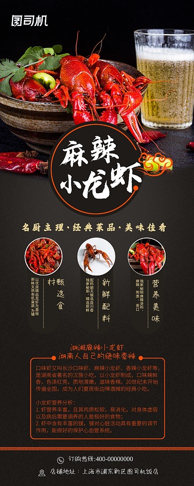 招牌菜麻辣小龙虾易拉宝