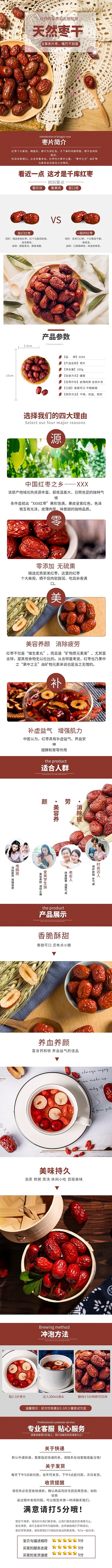 零食天然枣干电商详情页
