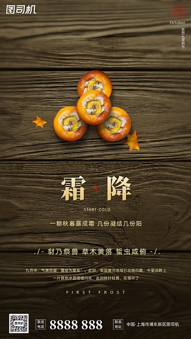 霜降节气柿子摄影图简约纹理手机海报