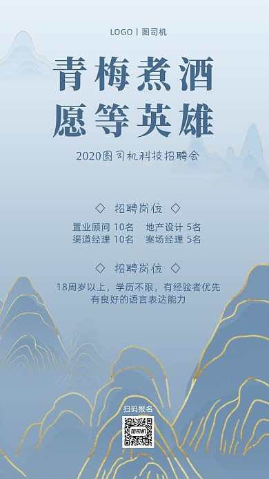 房地产招聘中国风手机海报