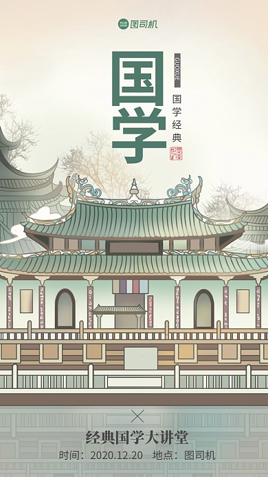 国学进店讲堂宣传手机海报