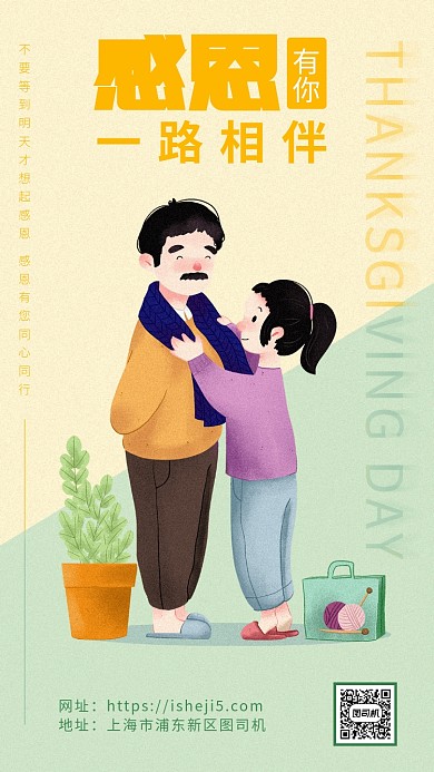 简洁撞色卡通风感恩节手机海报