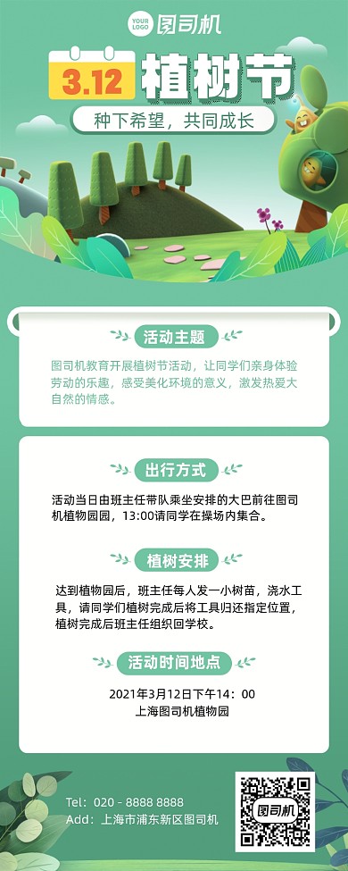 植树节活动绿色插画风手机海报