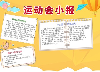 清新黄色运动会小报