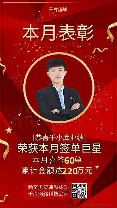 人物表彰商务人士红色几何海报