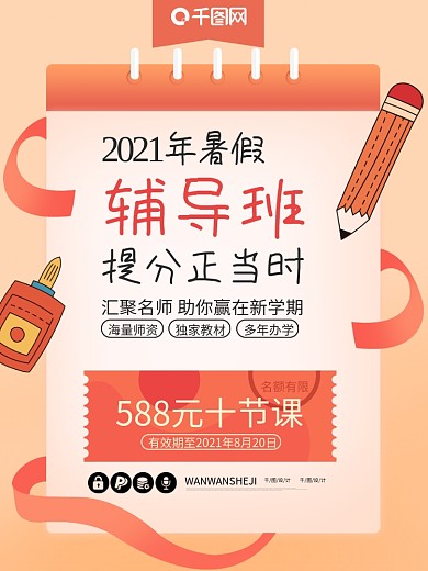 学习培训班暑假暑期寒假招生读书教育上课