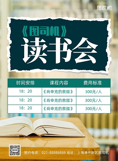 读书会活动收费写实印刷海报
