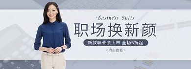 天猫职业女装新款上市优惠促销淘宝banner