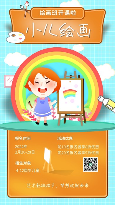 春季绘画课开学促销手机海报