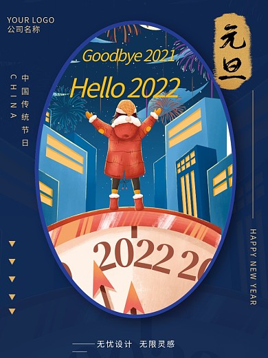 中国传统节日元旦新年快快乐