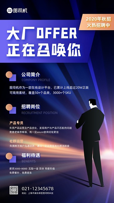 秋季招聘科技风大气手机海报