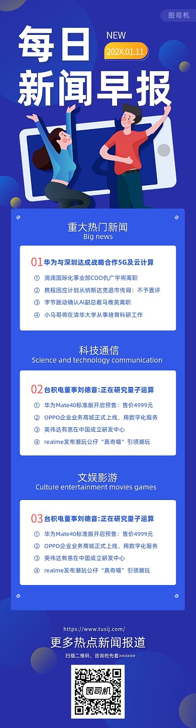 蓝色插画每日新闻早报文章长图