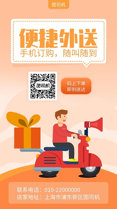 便捷外送服务海报