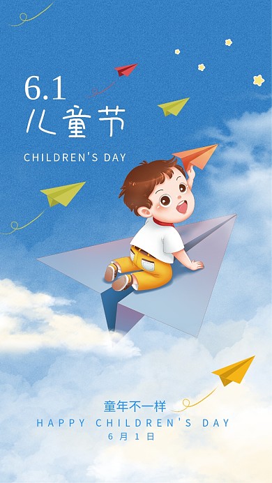 六一蓝色61儿童节纸飞机海报