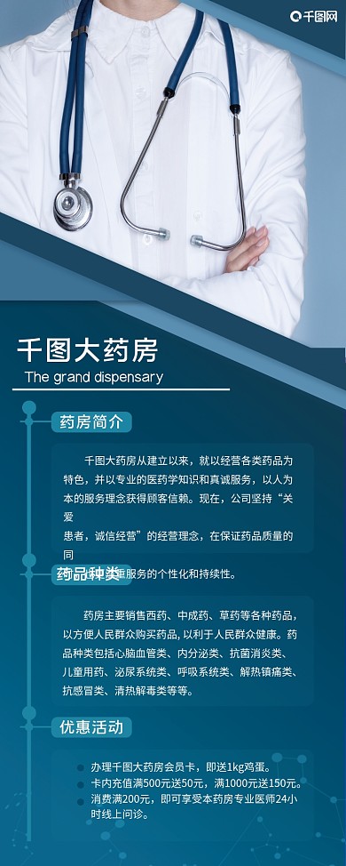 药店药房促销宣传展架