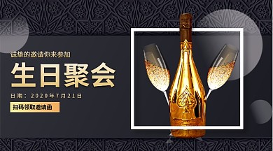 生日聚会邀请函手机横版海报