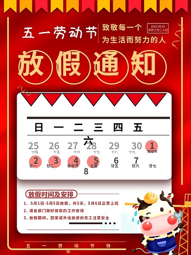 红色牛年2022五一劳动节放假通知海报