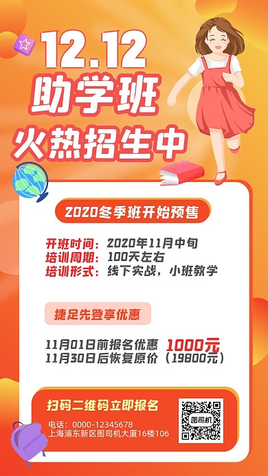 双十二培训招生宣传手机海报