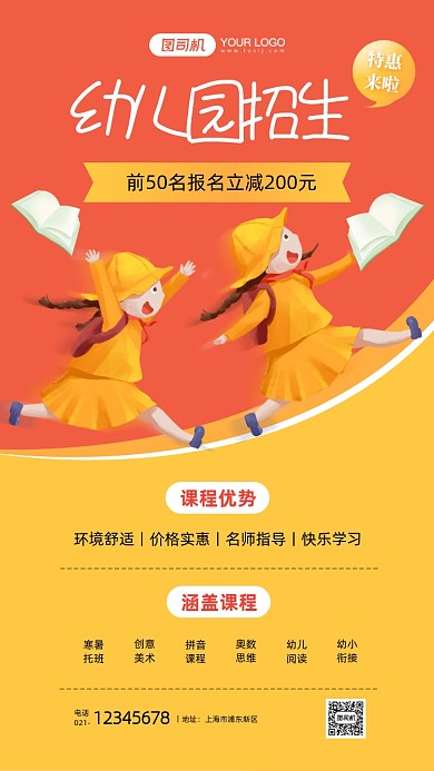 幼儿园招生创意卡通手机海报