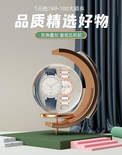 双十二珠宝C4D立体品质精选好物海报