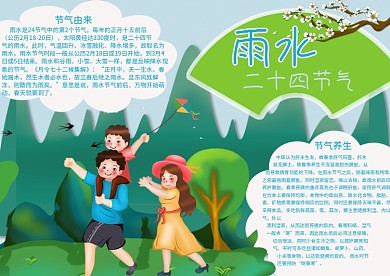 雨水节气祝福海报