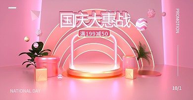 原创C4D国庆海报促销海报暖色系空间