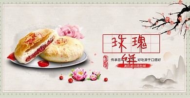 淡黄色玫瑰糕点玫瑰饼全屏海报电商淘宝banner