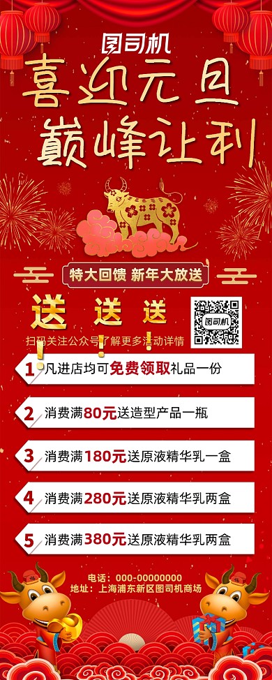 喜迎元旦巅峰让利红色喜庆促销易拉宝