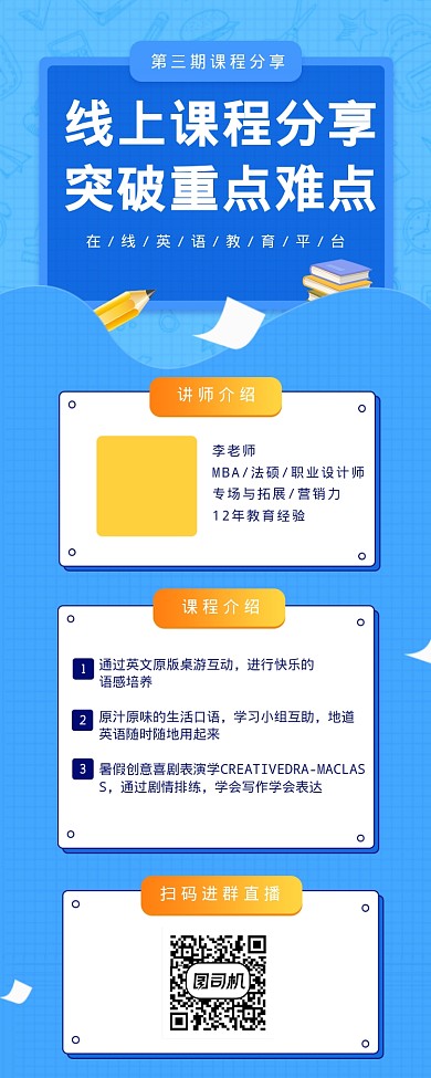 蓝色教育平台海报