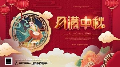 原创简约风中国风中秋节节日祝福宣传展板