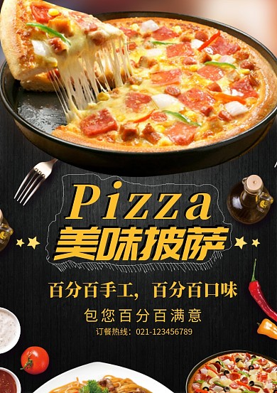 时尚美味披萨海报