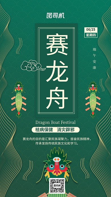 端午赛龙舟绿色中国风手机海报