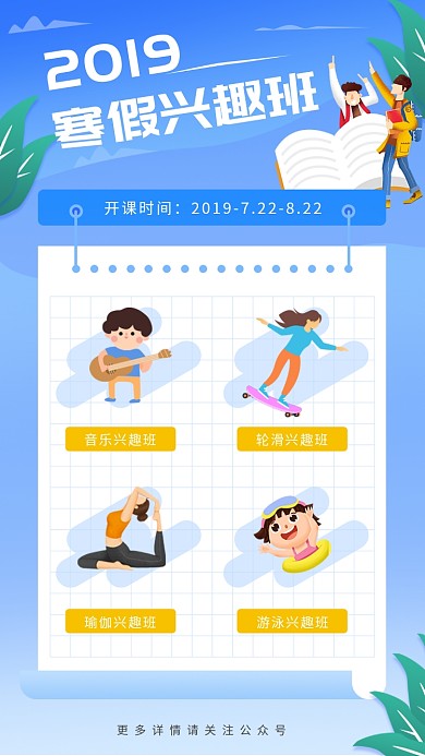 寒假兴趣班招生海报