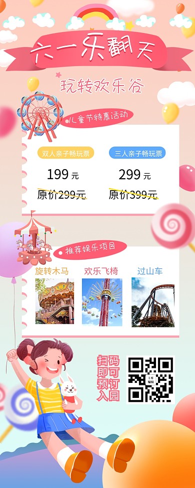 儿童节游乐园促销粉色卡通营销长图