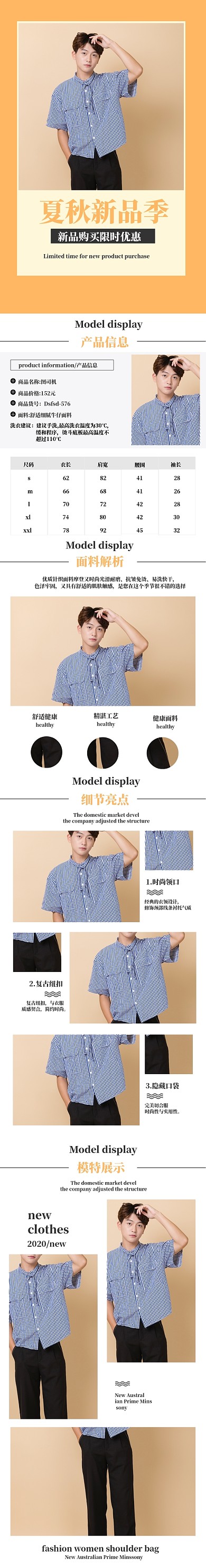 橙色简约时尚详情页