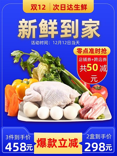 双12生鲜冰冻蛋肉海鲜生鲜蓝色促销