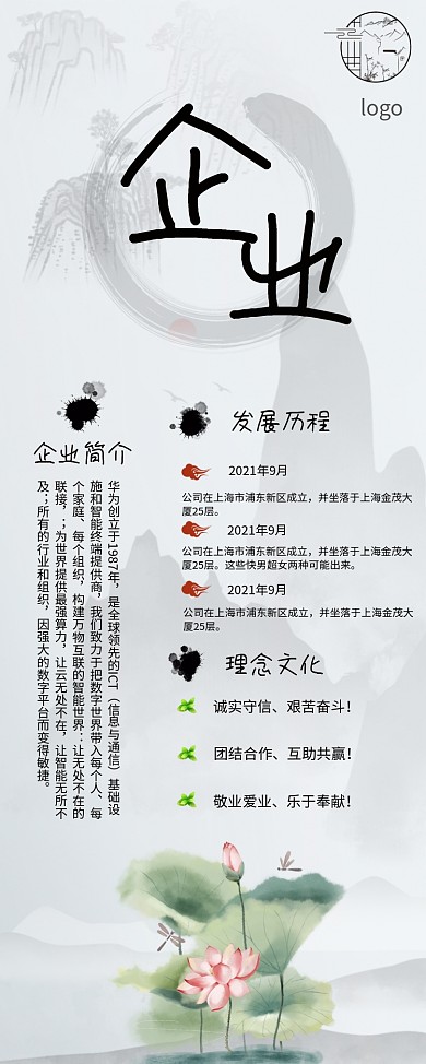 中国风水墨企业简介宣传易拉宝