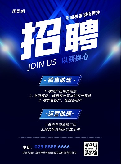 春季招聘会蓝色简约印刷海报