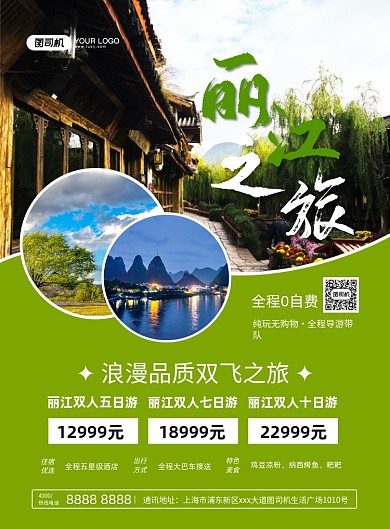 丽江旅游绿色大气简约宣传印刷海报