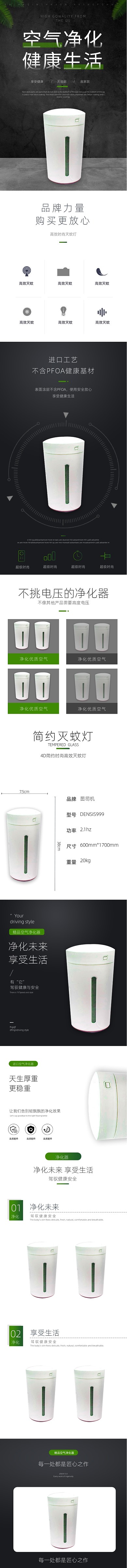 空气净化器健康绿色家电详情页